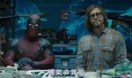 死侍最新爆料,揭秘漫威宇宙惊天秘密！